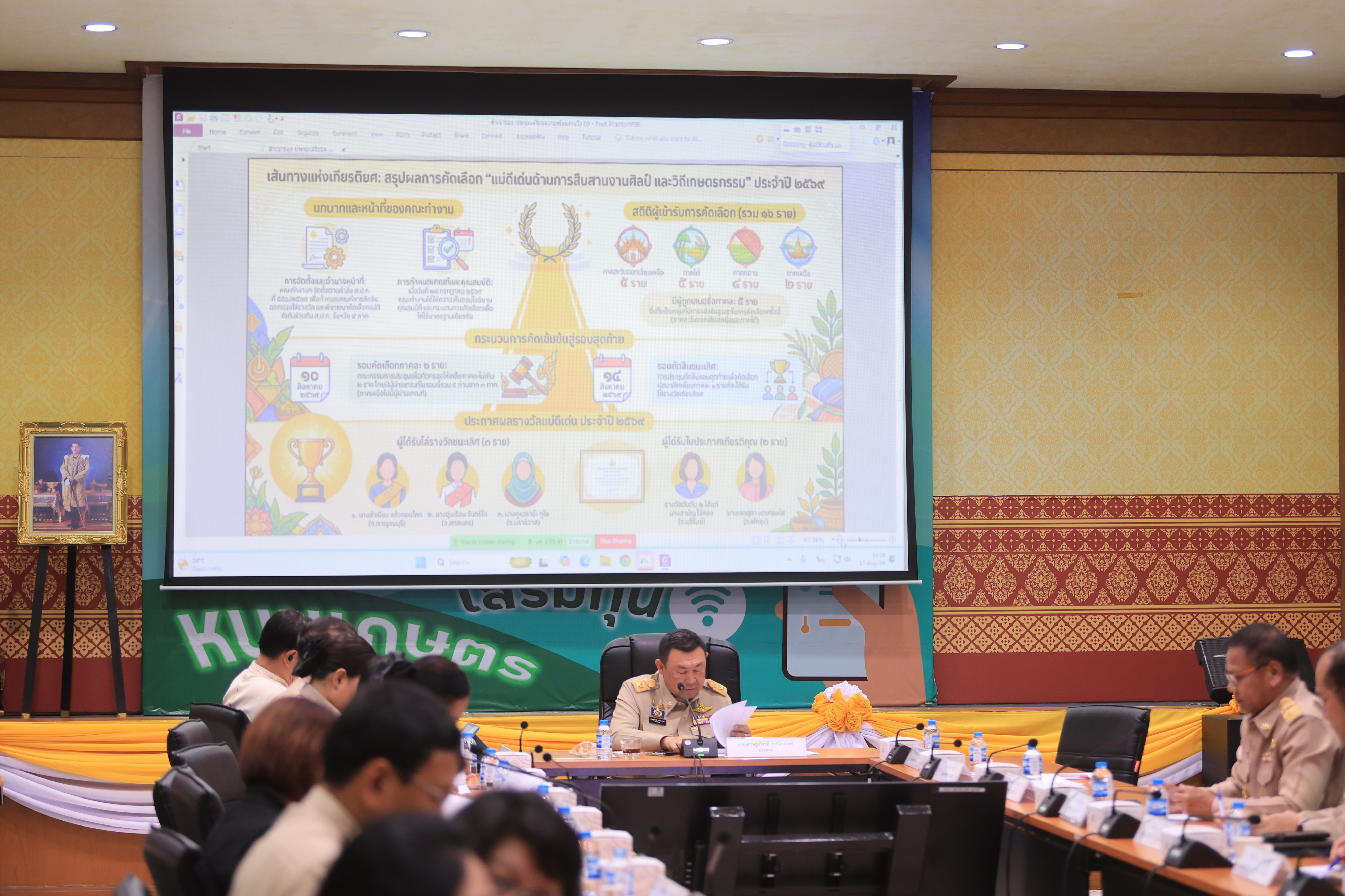 title - ส.ป.ก. ประชุมติดตามความก้าวหน้าการจัดงาน 